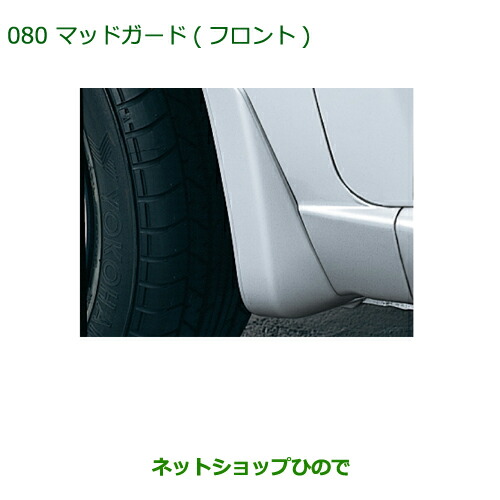 代引不可 純正部品ダイハツ ムーヴ コンテカスタム ムーヴ カスタムマッドガード フロント マスカットグリーンメタリック 即納 最大半額 Www Iacymperu Org