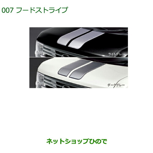 最適な材料 純正部品ダイハツ ムーヴ コンテカスタム ムーヴ カスタムフードストライプ ダークグレー 全商品オープニング価格特別価格 Bayounyc Com