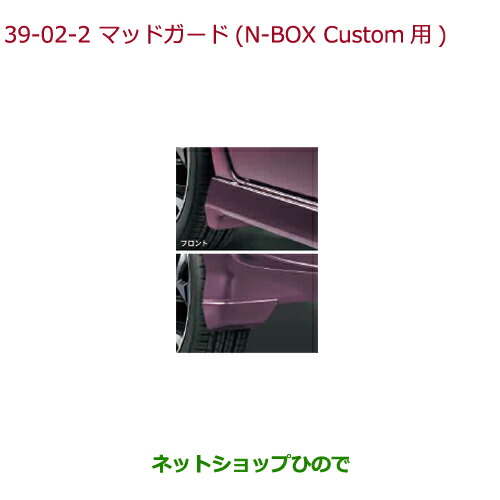 爆売り 純正部品ホンダ N Boxマッドガード N Box Custom用 ブリリアントスポーティブルー メタリック純正品番 08p00 Tta 0c0aの通販はau Pay マーケット ネットショップひので Au Pay マーケット店 商品ロットナンバー 新版 Retkebolesti Com
