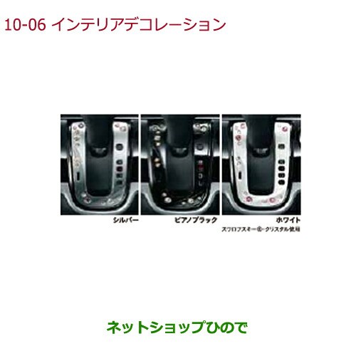 純正部品ホンダ N Boxプラスインテリアデコレーション シフトゲートカバー ホワイト純正品番 08f58 T4g 030aの通販はau Pay マーケット ネットショップひので Au Pay マーケット店 商品ロットナンバー