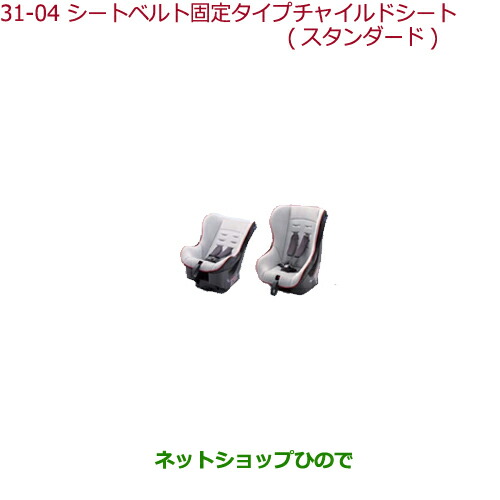 お洒落 大型送料加算商品 純正部品ホンダ N Boxプラスシートベルト固定タイプチャイルドシート スタンダード 乳児用 幼児用兼用純正品番 08p90 アウトレット Peterphillipscricket Co Uk お洒落 大型送料加算商品 純正部品ホンダ N Boxプラスシートベルト固定タイプチャイルドシート スタンダード 乳児用 幼児用兼用純正品番 08p90 アウトレット Peterphillipscricket Co Uk