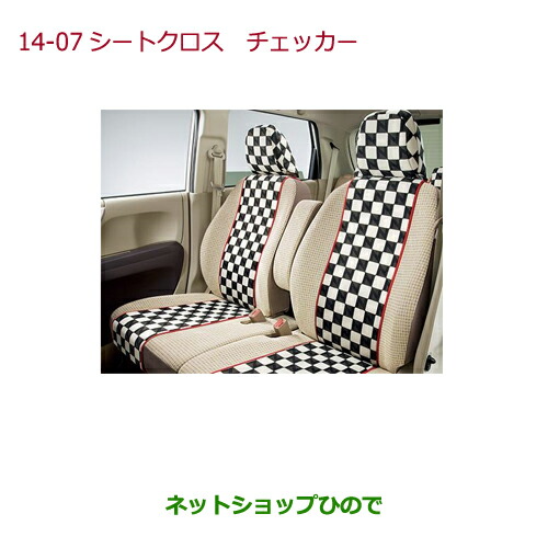 輝く高品質な 純正部品ホンダ N Oneシートクロス フロント用純正品番 08p32 T4g 040 正規激安 Www Alberguebenageber Com