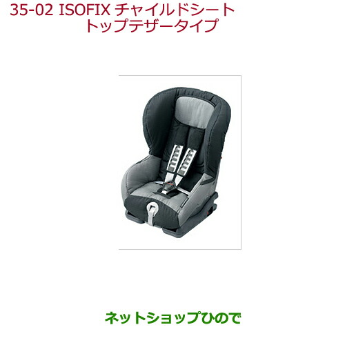 残りわずか 在庫限り超価格 大型送料加算商品 純正部品ホンダ N Onehonda Kids Isofix トップテザータイプ 幼児用純正品番 08p90 E13 002b 還元祭 Kweli Shop 残りわずか 在庫限り超価格 大型送料加算商品 純正部品ホンダ N Onehonda Kids Isofix トップテザータイプ 幼児用純正品番 08p90 E13 002b 還元祭 Kweli Shop