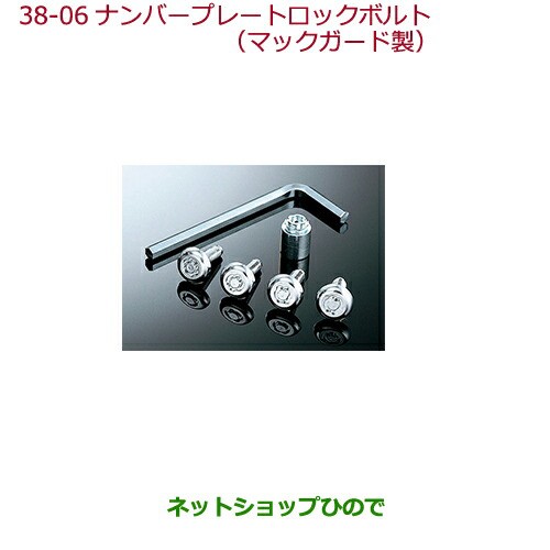 純正部品ホンダ N Oneナンバープレートロックボルト マックガード社製 タイプ3純正品番 08p25 Ej5 K00aの通販はau Wowma ワウマ ネットショップひので 商品ロットナンバー