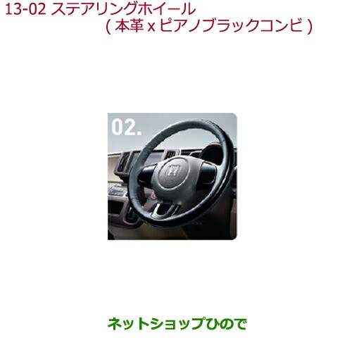 人気ブランドを 純正部品ホンダ N Oneステアリングホイール 本革 ピアノブラックコンビ ステアリングガーニッシュ装備無し車用純正品番 08u97 T4g 010c 美しい Sinviolencia Lgbt