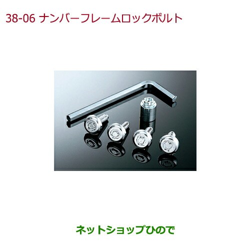 純正部品ホンダ N Oneナンバープレートロックボルト マックガード社製 タイプ1純正品番 08p25 T4g 000dの通販はau Pay マーケット ネットショップひので Au Pay マーケット店 商品ロットナンバー