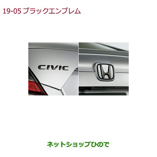 ブランドショッパー付き 純正部品ホンダ Civic Hatchbackブラックエンブレム Hマーク2個 車名エンブレム 純正品番 08f Tgg 000 激安 即納 Iacymperu Org