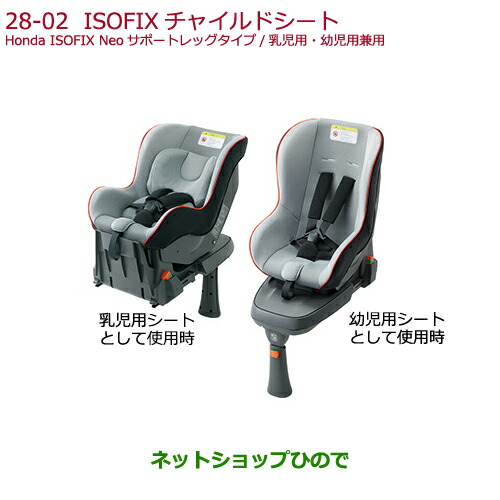 ポイント10倍 大型送料加算商品 純正部品ホンダ Graceisofixチャイルドシート サポートレッグタイプ 乳児用 幼児用兼用 Web限定 Olsonesq Com ポイント10倍 大型送料加算商品 純正部品ホンダ Graceisofixチャイルドシート サポートレッグタイプ 乳児用 幼児用兼用 Web限定 Olsonesq Com