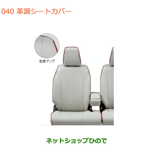 最新情報 純正部品スズキ スペーシア カスタム ギア革調シートカバー タイプ2純正品番 79r Mk53s 最新情報 Olsonesq Com