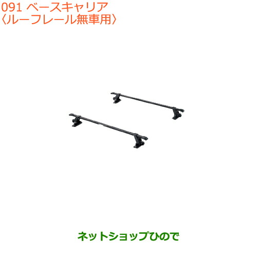 人気が高い 大型送料加算商品 純正部品スズキ スペーシア カスタム ギアベースキャリア ルーフレール無車用純正品番 701 79r00 新品 Retkebolesti Com