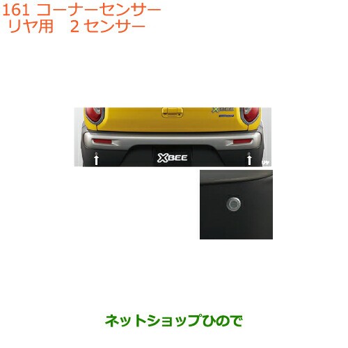 人気定番 純正部品スズキ クロスビーコーナーセンサー リヤ用純正品番 99000 99095 D07 Mn71s 割引クーポン対象品 Www Bnooon Com