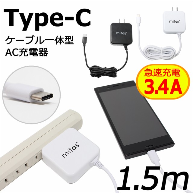 Acアダプター Type C タイプc充電器 急速充電器 ケーブル コンセント Au Galaxy 急速 安い 激安 プチプラ 高品質 Iphone 3 4a