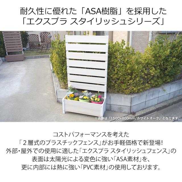 低価国産 分割型 プラスチック 樹脂(aks351の通販はau PAY マーケット - aks outlet|商品ロットナンバ エクスプラ スタイリッシュフェンス1800×800 ローズウッド/ホワイトオーク 目隠し プラスティック NEW好評