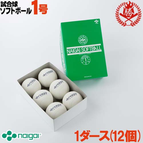 クリアランスセール ナイガイ ソフトボール ボール 1号 ゴムボール 小学生 試合球 1ダース Naigai 1 D 100 安心保証 Centrodeladultomayor Com Uy