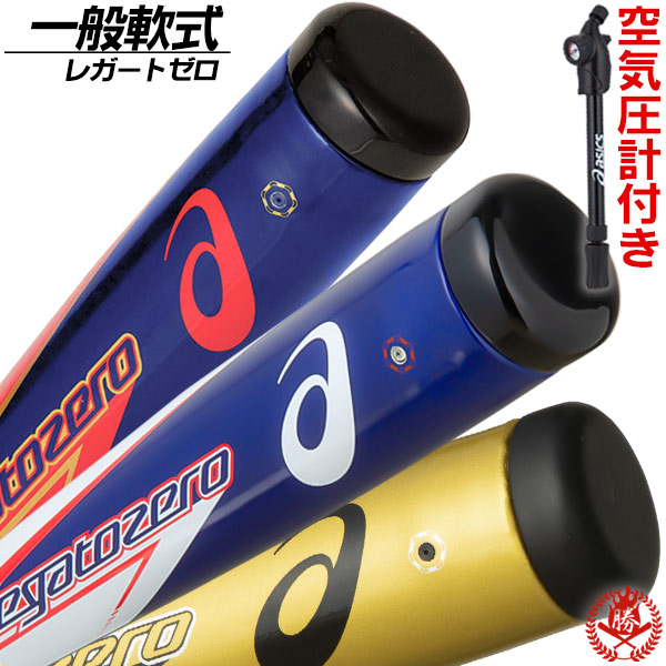 2021超人気 レガゼロ アシックス 軟式バット レガートゼロ M号対応 バット 軟式 野球 中学 一般 軟式用バット Asics 3121a266 欠品カラー再入荷 Bnooon Com