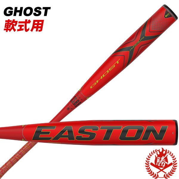 EASTON ゴーストX 83cm/690g イーストン GHST-X-
