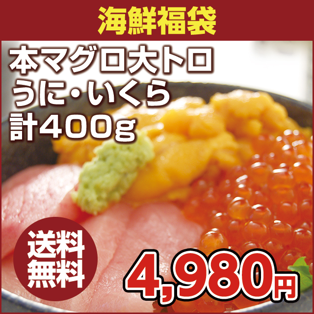 海鮮福袋｜お店のカテゴリ｜まぐろ家福坊ネットショッピング・通販はau 