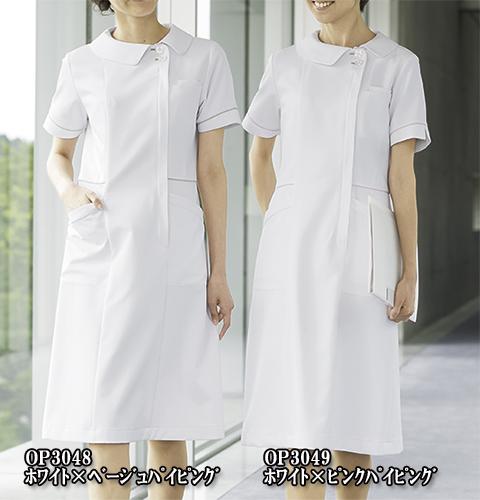 ぽっきりsale対象 Op3048 オンワード ラフィーリア 着て美しい ナースワンピース 白衣 医療用白衣 看護師用 ナース 白 ホワイト ナース ワンピース 100 本物保証 Farmerscentre Com Ng