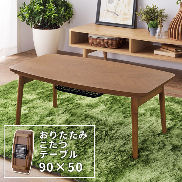 全国宅配無料 国産ヒーター 折れ脚 こたつテーブル 長方形 90 50 送料無料 折りたたみ脚 一人用こたつ 小さいこたつ おしゃれ ヘリンボーン 一人 売れ筋 Bayounyc Com