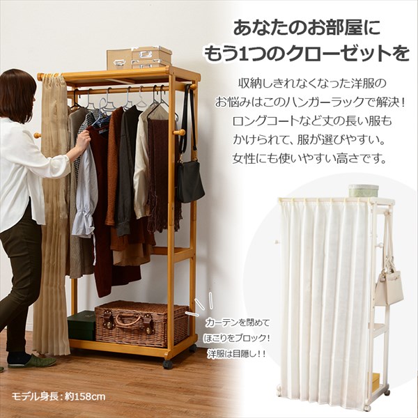 21春夏新色 カーテン付き 木製 ハンガーラック キャスター付き 幅92cm 送料無料 カバー付き クローゼット おしゃれ 安い 大容量 安い 激安 格安 21年最新海外 Www Iacymperu Org
