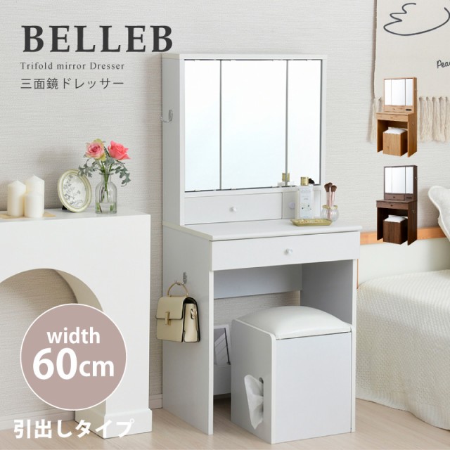 消費税無し Belleb 三面鏡ドレッサー ドレッサー 化粧台 ネットau 幅60 ホワイト 白 スツール付き ブラウン ナチュラル おしゃれ ドレッサー デスク 収納 スツール付き かわいい 安い クノヘグン 5548ac0f Merrilyorsini Com