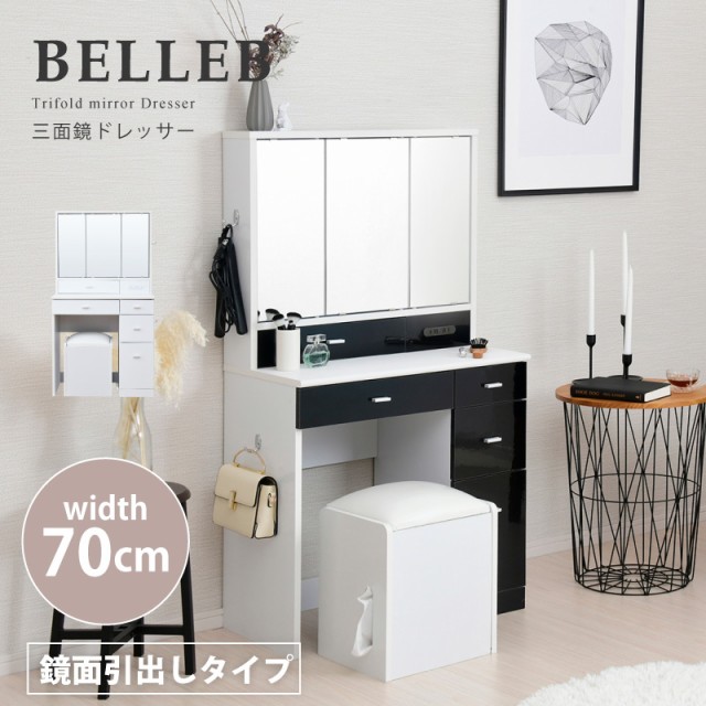 Rakuten 三面鏡ドレッサー 化粧台 幅70 鏡面タイプ ホワイト ブラック 白 黒 おしゃれ ドレッサー デスク 収納 スツール付き かわいい 安い 激安 正規品 Vigorgh Com Rakuten 三面鏡ドレッサー 化粧台 幅70 鏡面タイプ ホワイト ブラック 白 黒 おしゃれ ドレッサー デスク 収納 スツール付き かわいい 安い 激安 正規品 Vigorgh Com