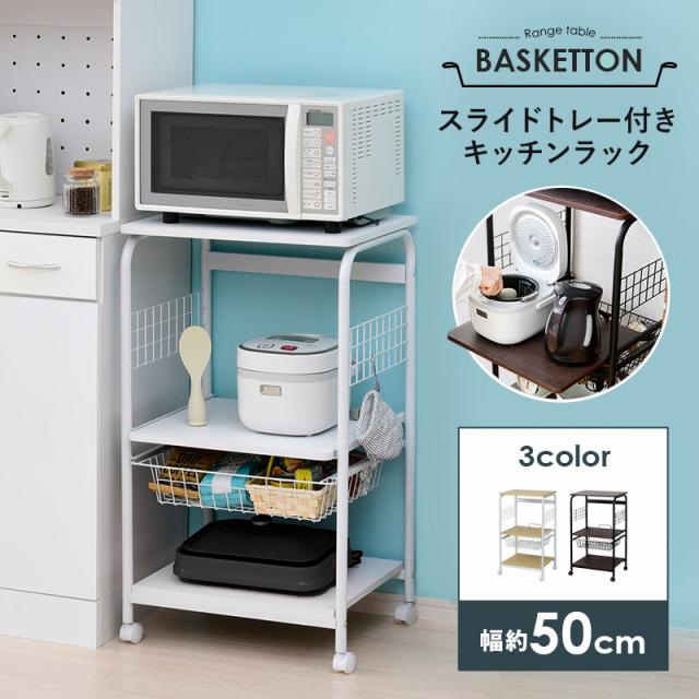 柔らかな質感の レンジボード トースターラック レンジ台 幅50cm キャスター付き スリム レンジラック スライド棚 キッチンラッ キッチンワゴン おしゃれ レンジ台 レンジボード Easyjapanese Org