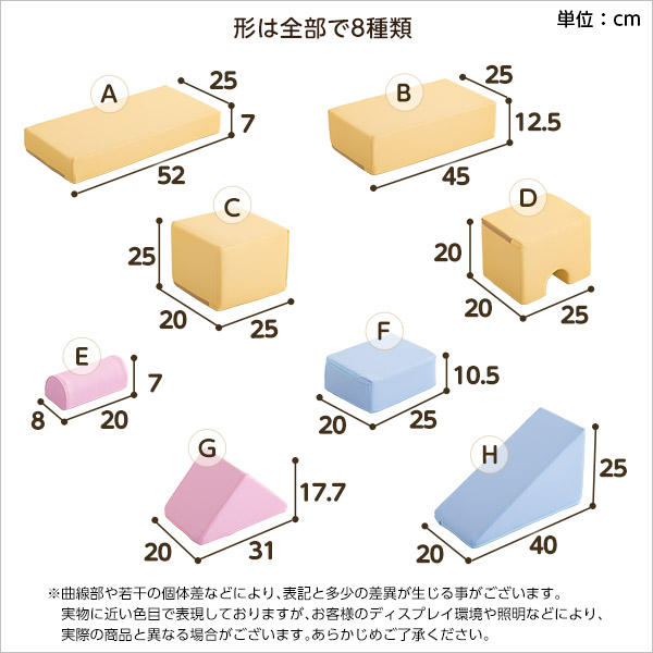 在庫処分特価 発想力 想像力を育む 積み木クッション ８個セット 送料無料 知育玩具 0歳 1歳 2歳 3歳 4歳 5歳 大きい ブロック 女の子 男の子 日本製 送料無料