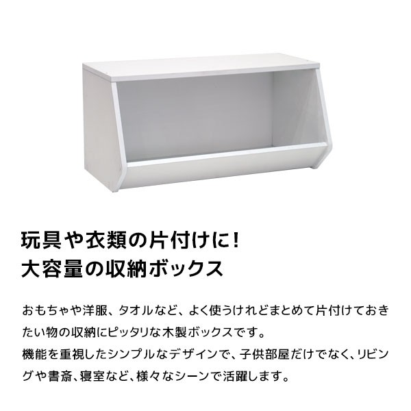 おもちゃラック おもちゃ箱 積み重ね可 2段 おしゃれ 低い 低学年 木製 ホワイト ブラウン ナチュラル 白 安い 激安 子供用の通販はau Pay マーケット Houseboat 商品ロットナンバー