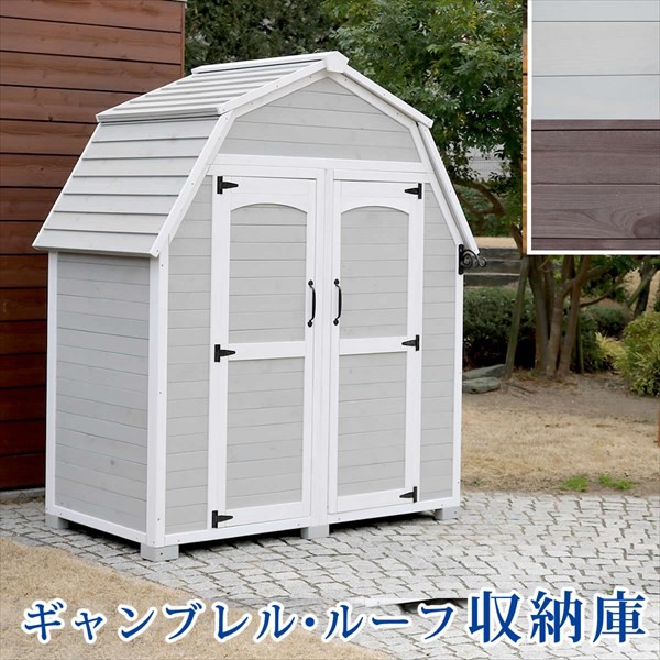 お庭にかわいい 木製収納庫 送料無料 屋外物置 物置小屋 大型 コンパクト ガーデニング倉庫 ガーデン収納庫 納屋 納戸 大容量 おしゃれ