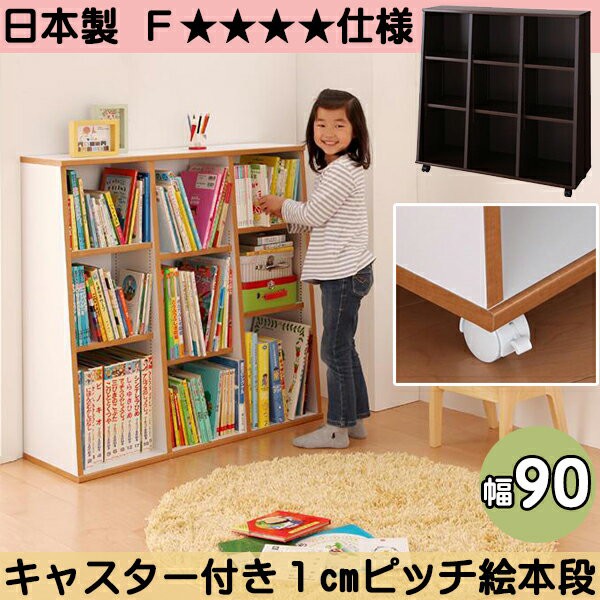 お部屋に小さな図書館を こども用本棚 幅90 キャスター付き 送料無料 絵本棚 こども おしゃれ 人気 木製 絵本ラック 3段 キャスター