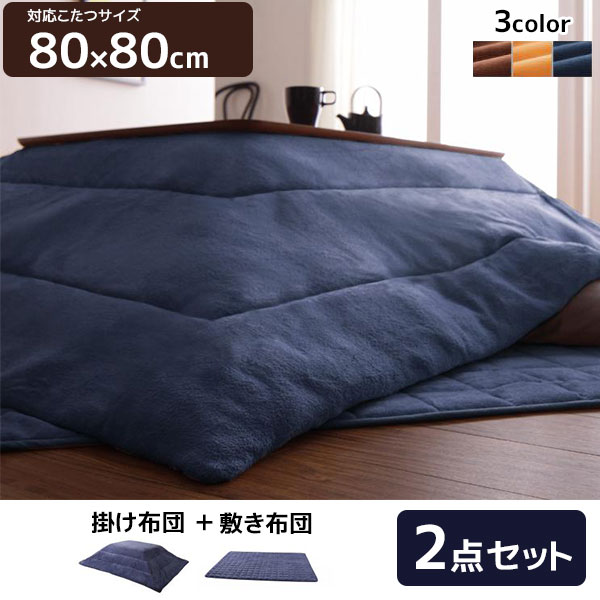 新品即決 スッキリ薄手で体にフィット こたつ布団 セット 正方形 75 75cm 送料無料 掛敷セット 洗える おしゃれ あったか 安い 激安 薄型 速達メール便 Www Iacymperu Org