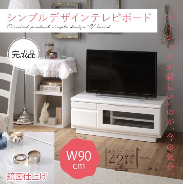 最高の品質 ベーシックが新しい お ネットau 鏡面ホワイト コンパクトテレビ台 幅90 完成品 幅90 送料無料 送料無料 小さい テレビボード ローボード 90 ルーター収納 お 恵庭市 80c39d5c Asfidan Com