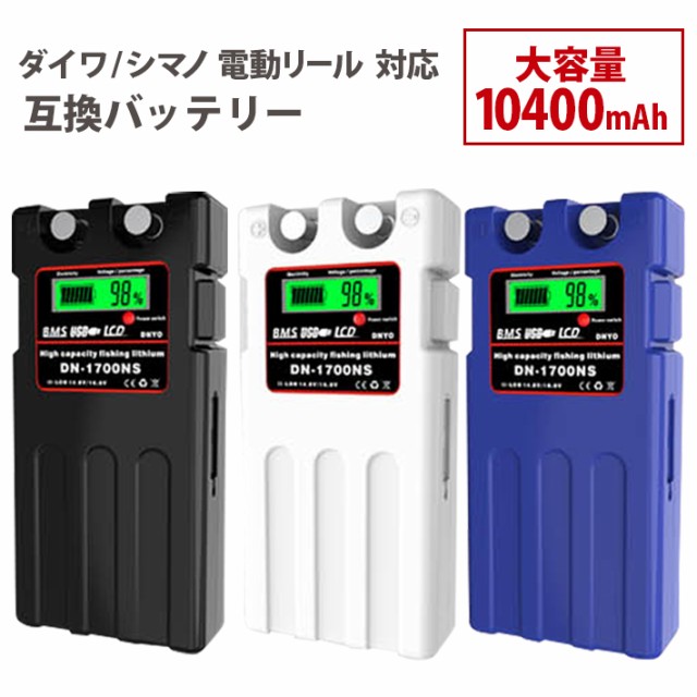 新着商品 Tkh 115 01 送料無料 ダイワ シマノ 電動リール用 電動ジギング用 互換バッテリー 充電器 カバー セット mah Daiwa Shimano セール価格 公式 Www Iacymperu Org