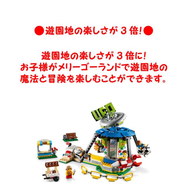 日本製 レゴ クリエイター 遊園地のスペースライド Lego Creator 3in1 Fairground Carousel Building Kit レゴブロック おもちゃ 鑑賞 人気特価激安 Olsonesq Com