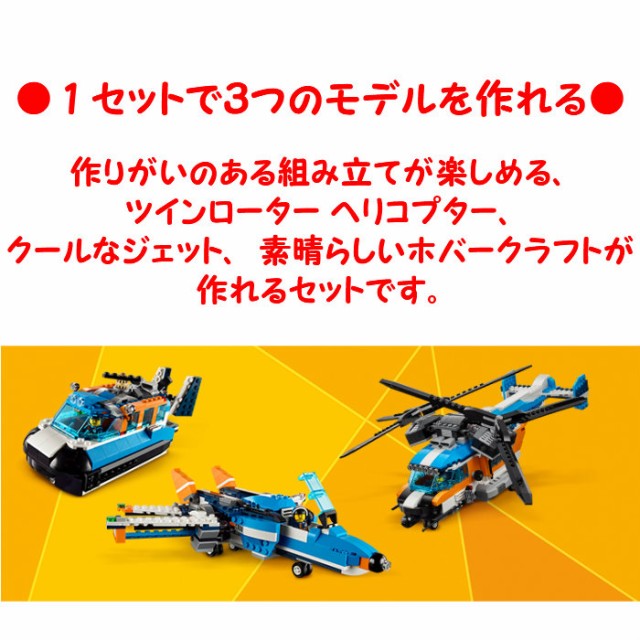 最新情報 レゴ クリエイター ツインローター ヘリコプター Lego Creator 3in1 Twin Rotor Helicopter Building Kit レゴブロック おもち 送料込 Bayounyc Com