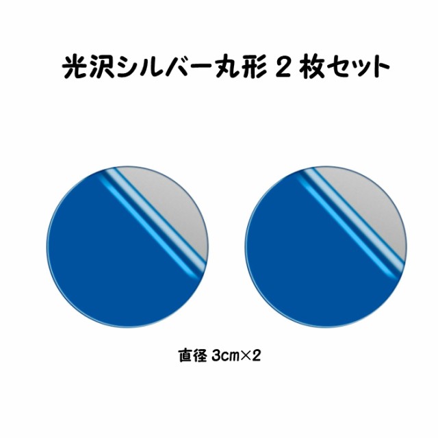 在庫限りsale ポイント3倍 メタルプレート 丸形 光沢シルバー2枚入り 3cm ３ｍ製テープ付き 車載マグネットホルダー用 スマホホルダー スマホ マグネ セール40 Off スマホ タブレット モバイル通信 スマホアクセサリー E Journal Uniflor Ac Id