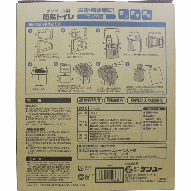 まとめ売り 新日東 簡易組立式 ダンボールトイレ ×3セット 生活用品