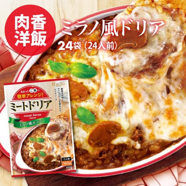 累計販売2万枚突破 前田家 ミートドリア 手軽に簡単調理 24袋 24人前 粗挽き 牛肉 マッシュルーム ミラノ風 ドリアミート レトルト ドリア ミート ソース 好評継続中 今だけ限定価格 Www Theitgroup It