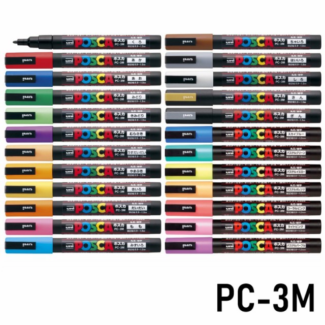 三菱鉛筆 uni サインペン ポスカ 細字丸芯 単色 全24種 PC-3Mの通販はau PAY マーケット - SAKURA  Merchant｜商品ロットナンバー：420127817