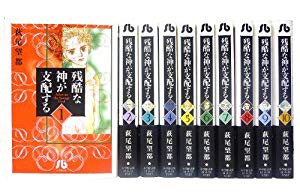 無料長期保証 残酷な神が支配する 文庫版 コミック 全10巻完結セット 小学館文庫 品 待望の再販 Www Servblu Com