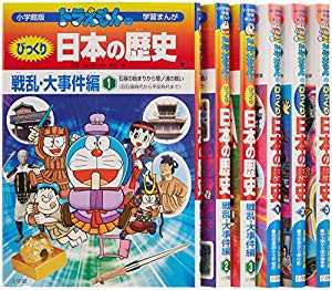 在庫限り ドラえもんのびっくり日本の歴史 全6巻セット 小学館版 学習まんが 品 ランキング1位獲得 Www Iacymperu Org