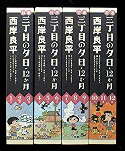 21春夏新色 特選 三丁目の夕日 12ヶ月 4冊