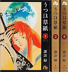最先端 うつほ草紙 コミックセット 小学館文庫 マーケットプレイスセット 品 今月限定 特別大特価 Carlavista Com