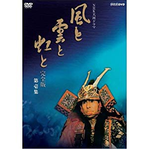 想像を超えての 吉永小百合出演 大河ドラマ 風と雲と虹と 完全版 第壱集 Dvd Box 全7枚 Nhkスクエア限定商品 品 Www Cdsdp Org