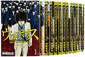 手数料安い ウロボロス 警察ヲ裁クハ我ニアリ コミック 1 21巻セット Bunch Comics 品 工場直送 Olsonesq Com