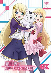 Sale 送料無料 品 Tvアニメ 異世界はスマートフォンとともに Vol 2 Dvd 週間ランキング１位獲得 Travelstore Tn