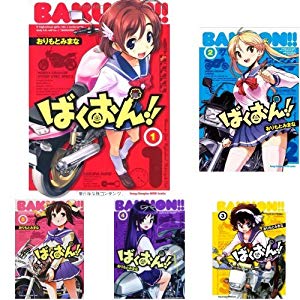 新発売の ばくおん コミック 1 11巻セット 品 想像を超えての Carlavista Com