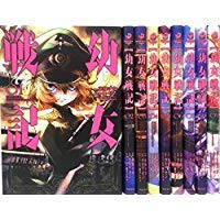 激安 即納 幼女戦記 コミック 1 10巻セット 品 21公式店舗 Centrodeladultomayor Com Uy