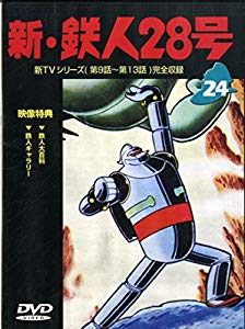 鉄人28号 Vol 24 Dvd 未使用 未開封品 の通販はau Wowma ワウマ ドリエムコーポレーション 商品ロットナンバー